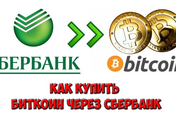 Как купить битки на меге